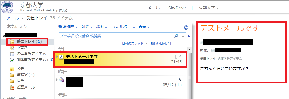 Mail Chakushin