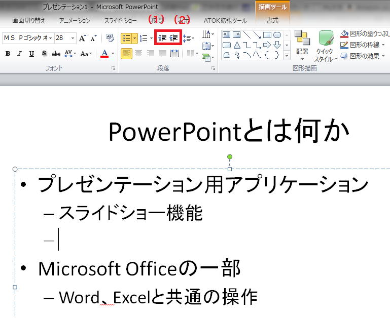 箇条書きの階層