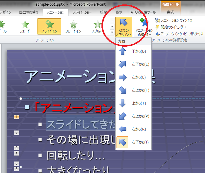 動きの方向