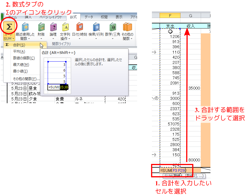 ツールバーを使って選択範囲の合計を計算
