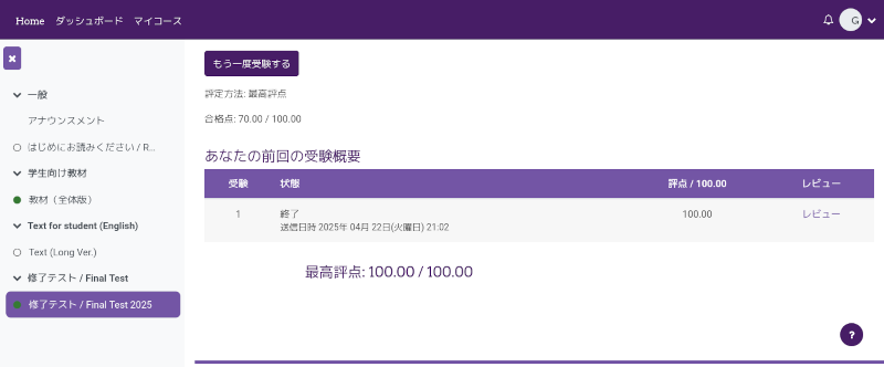 e-Learning 修了テスト画面